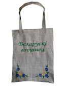 Сумка холщовая "Беларускi гастiнец" (серый лен)